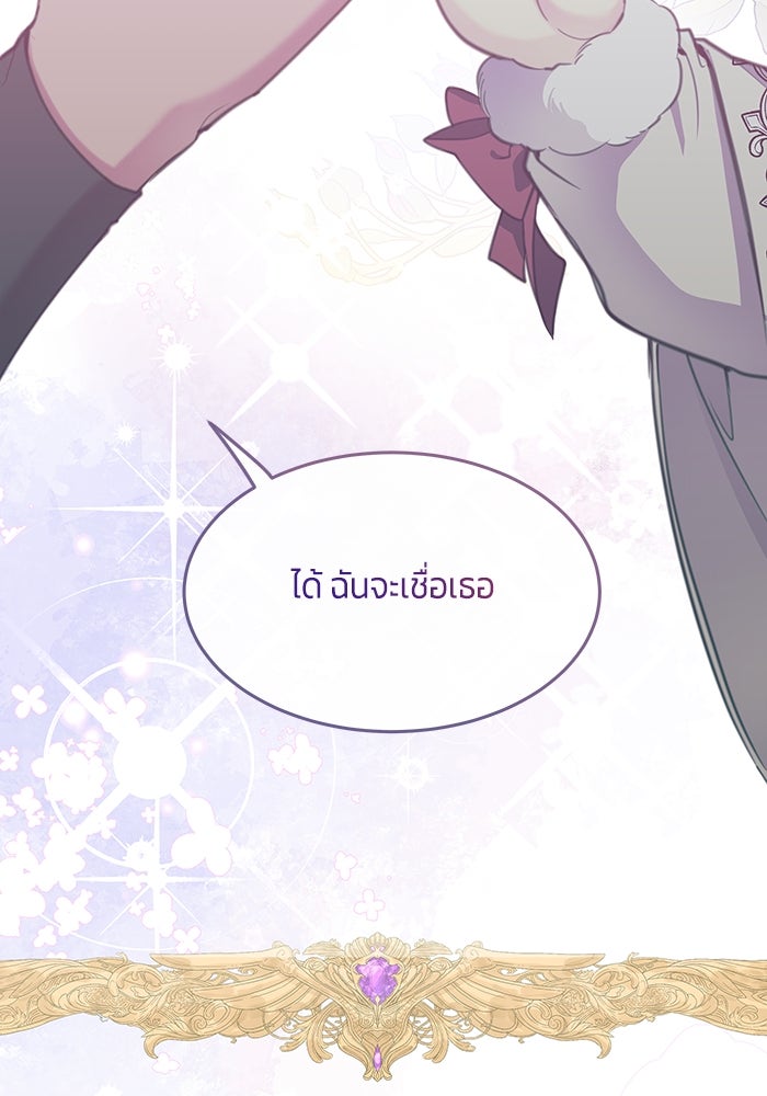 สุ่มกาชามาเป็นองค์หญิง - หน้า 2