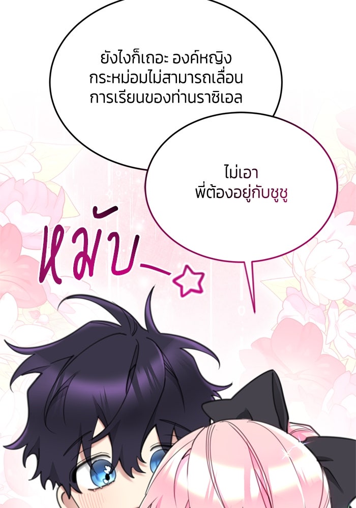 สุ่มกาชามาเป็นองค์หญิง - หน้า 68