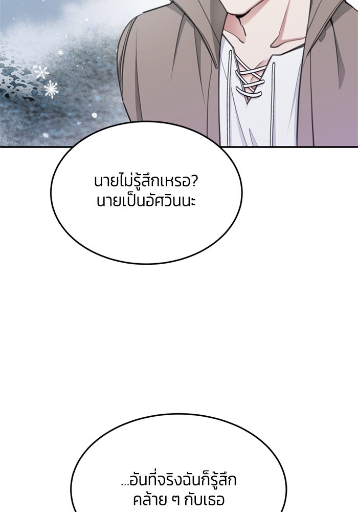 สุ่มกาชามาเป็นองค์หญิง - หน้า 99