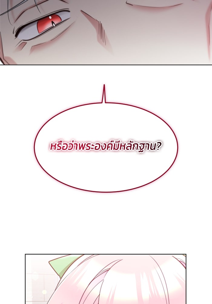 สุ่มกาชามาเป็นองค์หญิง - หน้า 31