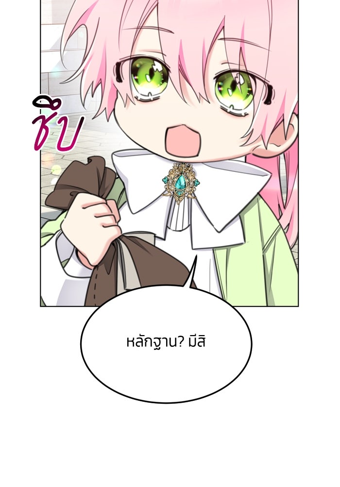 สุ่มกาชามาเป็นองค์หญิง - หน้า 32