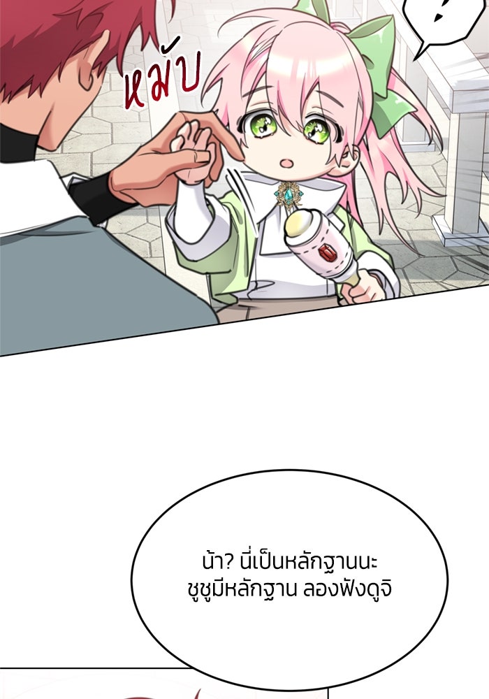 สุ่มกาชามาเป็นองค์หญิง - หน้า 42