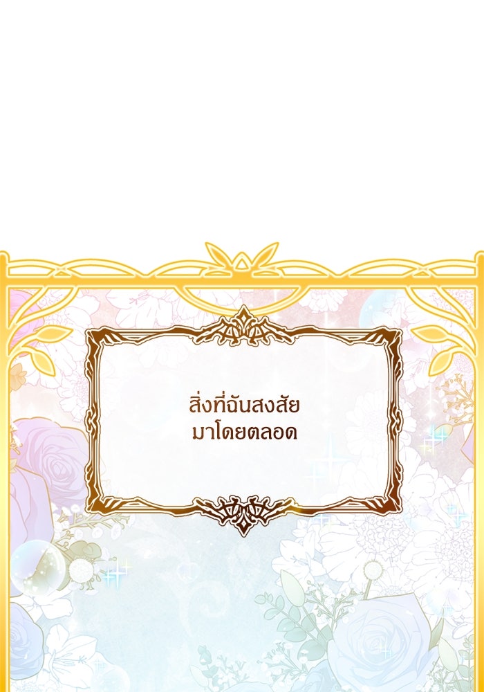 สุ่มกาชามาเป็นองค์หญิง - หน้า 53