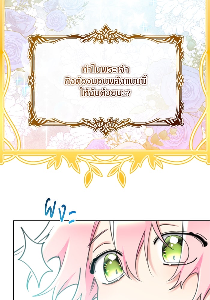 สุ่มกาชามาเป็นองค์หญิง - หน้า 55