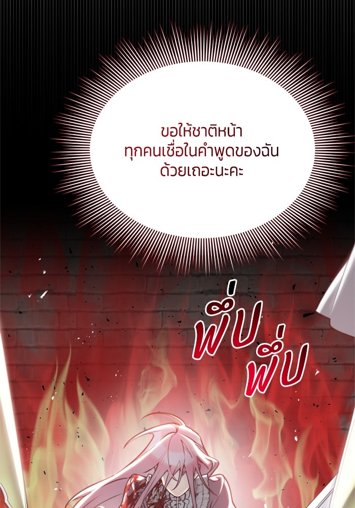 สุ่มกาชามาเป็นองค์หญิง - หน้า 57