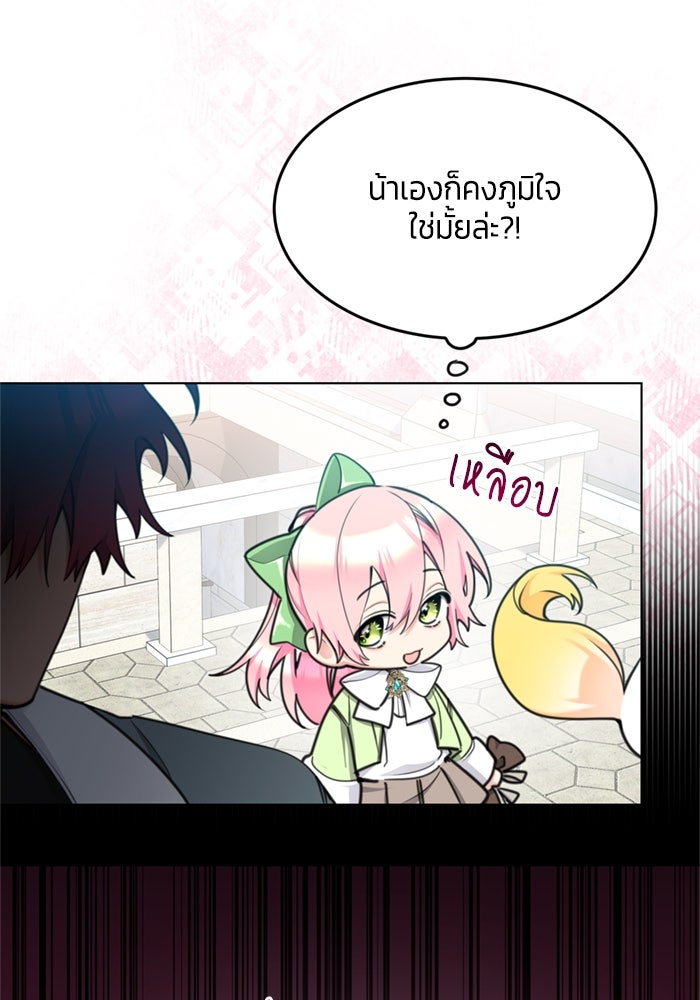 สุ่มกาชามาเป็นองค์หญิง - หน้า 6