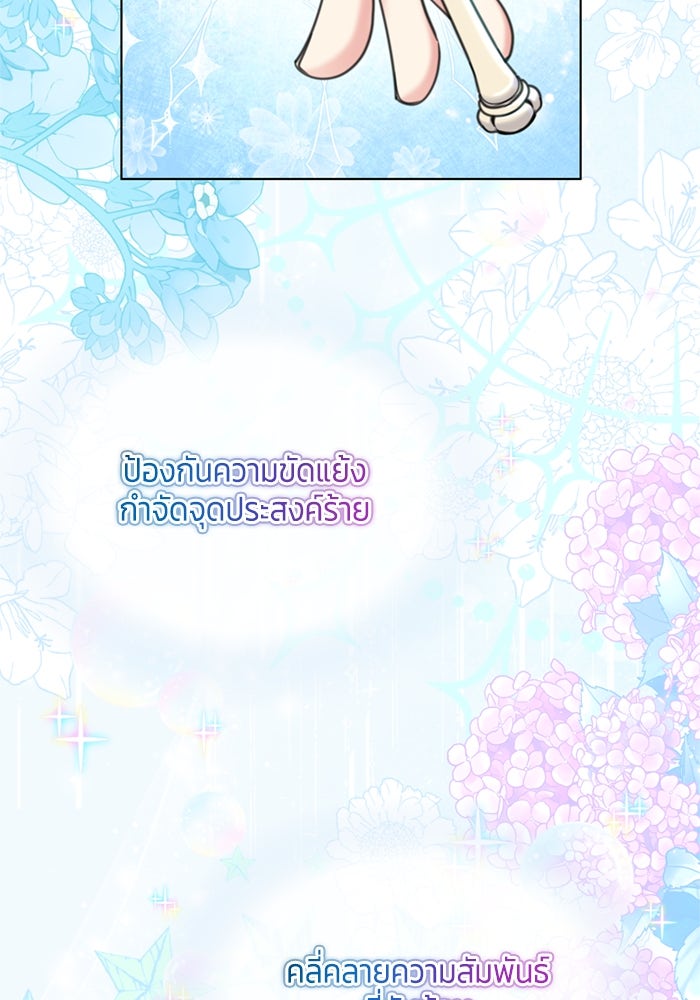 สุ่มกาชามาเป็นองค์หญิง - หน้า 63