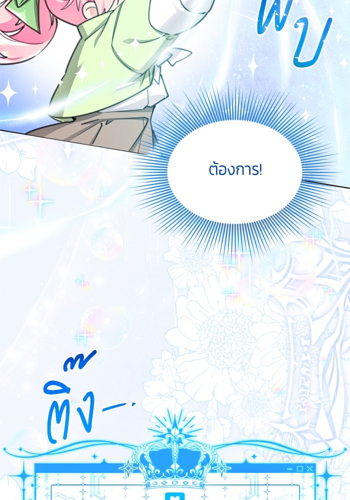 สุ่มกาชามาเป็นองค์หญิง - หน้า 68
