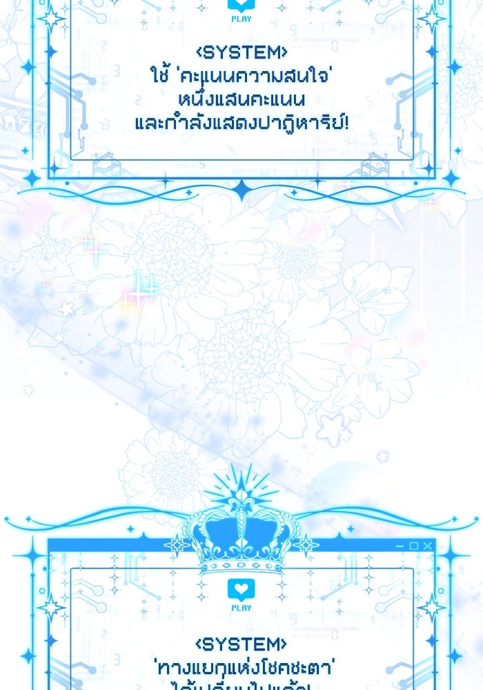สุ่มกาชามาเป็นองค์หญิง - หน้า 69