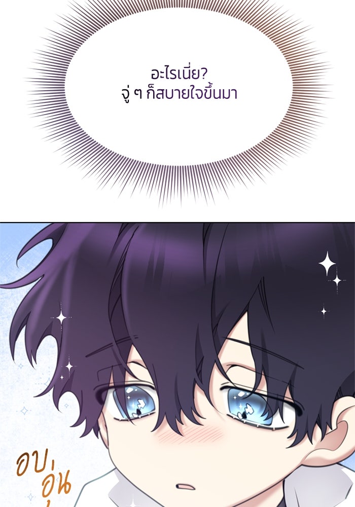 สุ่มกาชามาเป็นองค์หญิง - หน้า 72