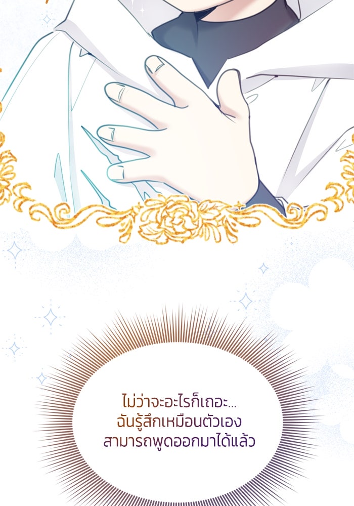 สุ่มกาชามาเป็นองค์หญิง - หน้า 73