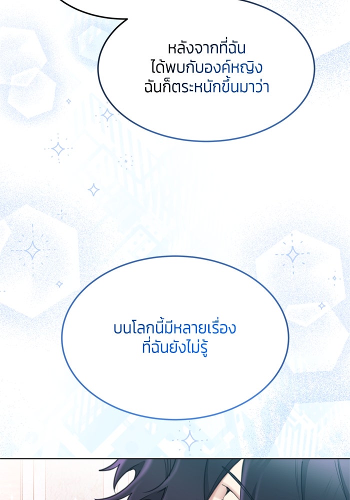 สุ่มกาชามาเป็นองค์หญิง - หน้า 76