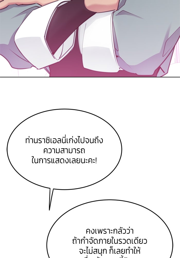 สุ่มกาชามาเป็นองค์หญิง - หน้า 8