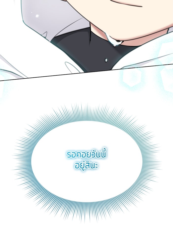 สุ่มกาชามาเป็นองค์หญิง - หน้า 84
