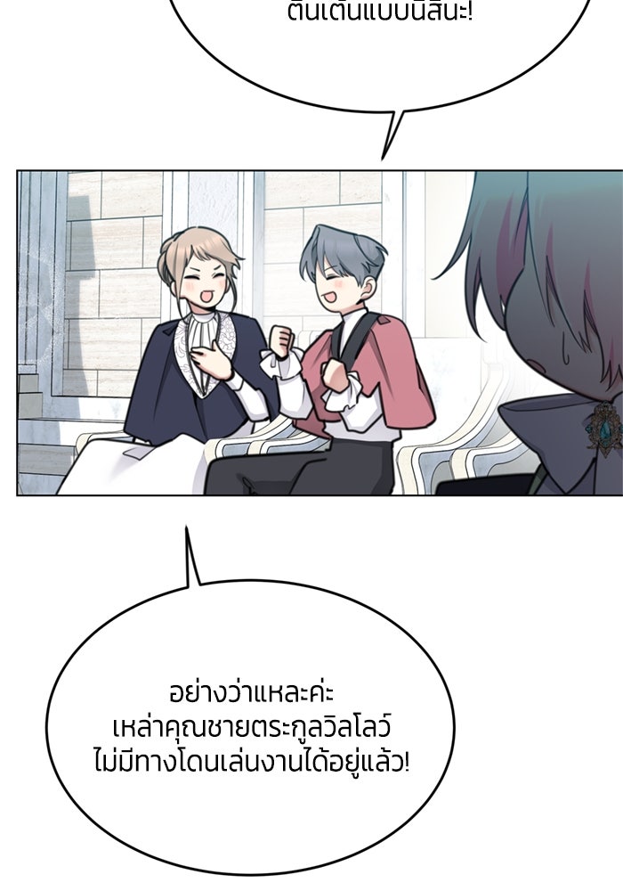สุ่มกาชามาเป็นองค์หญิง - หน้า 9