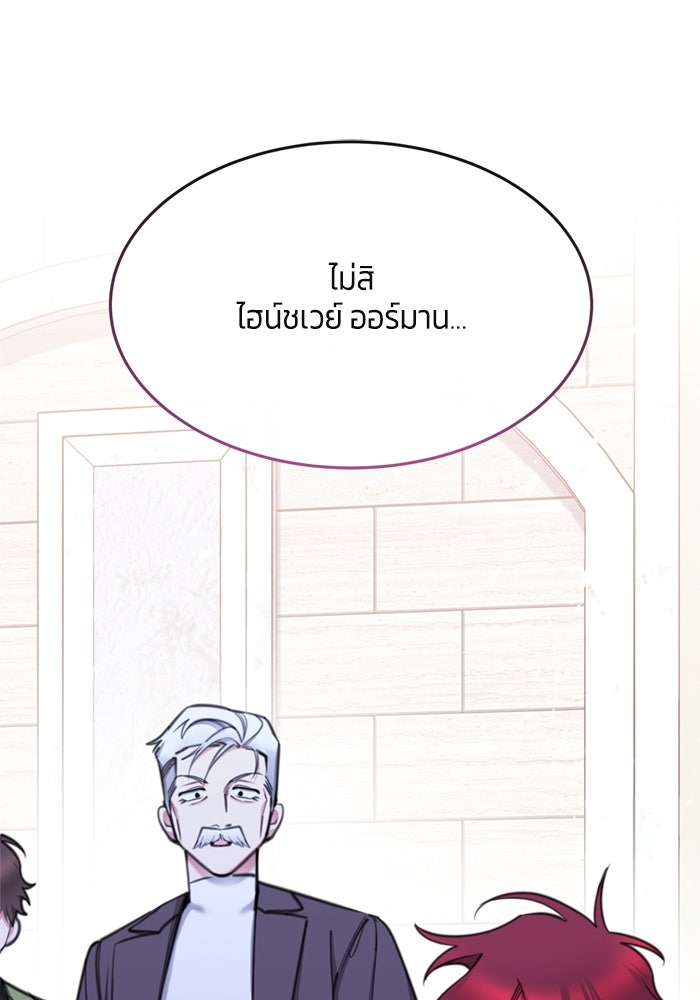 สุ่มกาชามาเป็นองค์หญิง - หน้า 96