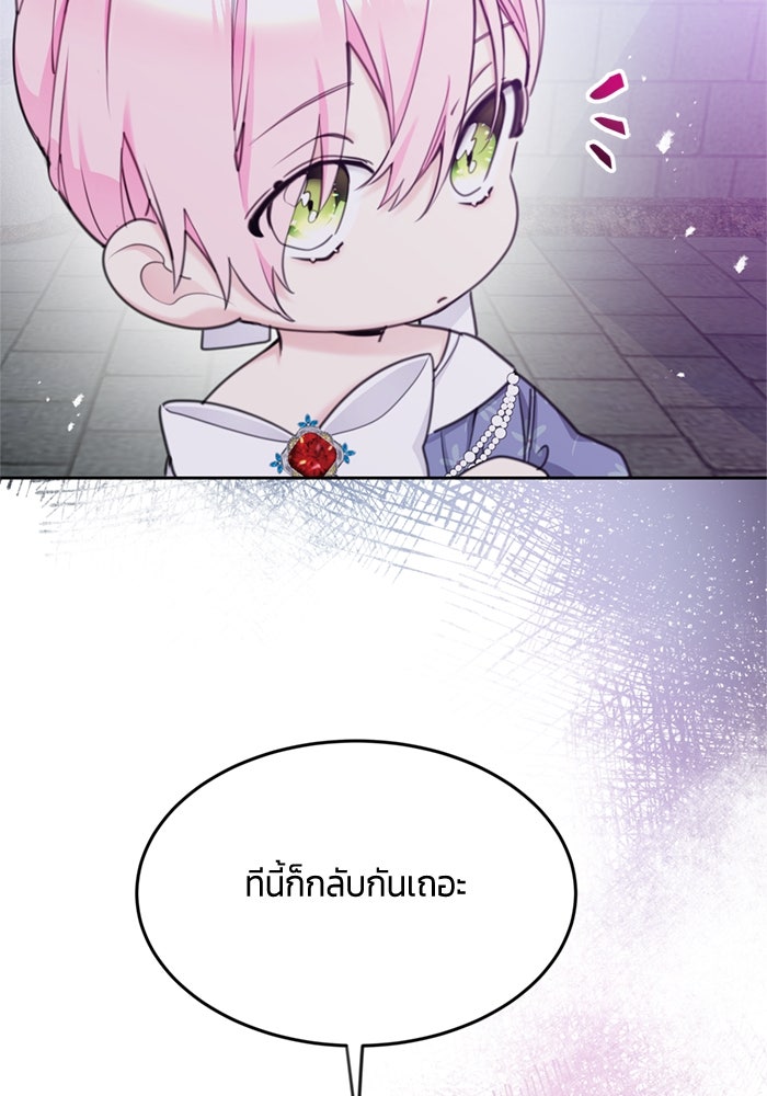 สุ่มกาชามาเป็นองค์หญิง - หน้า 122