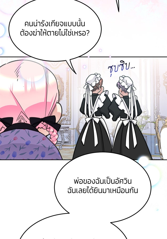 สุ่มกาชามาเป็นองค์หญิง - หน้า 27