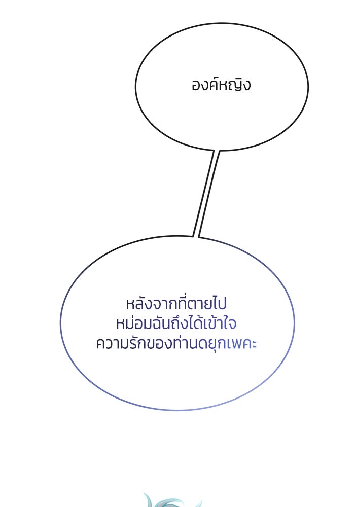 สุ่มกาชามาเป็นองค์หญิง - หน้า 88
