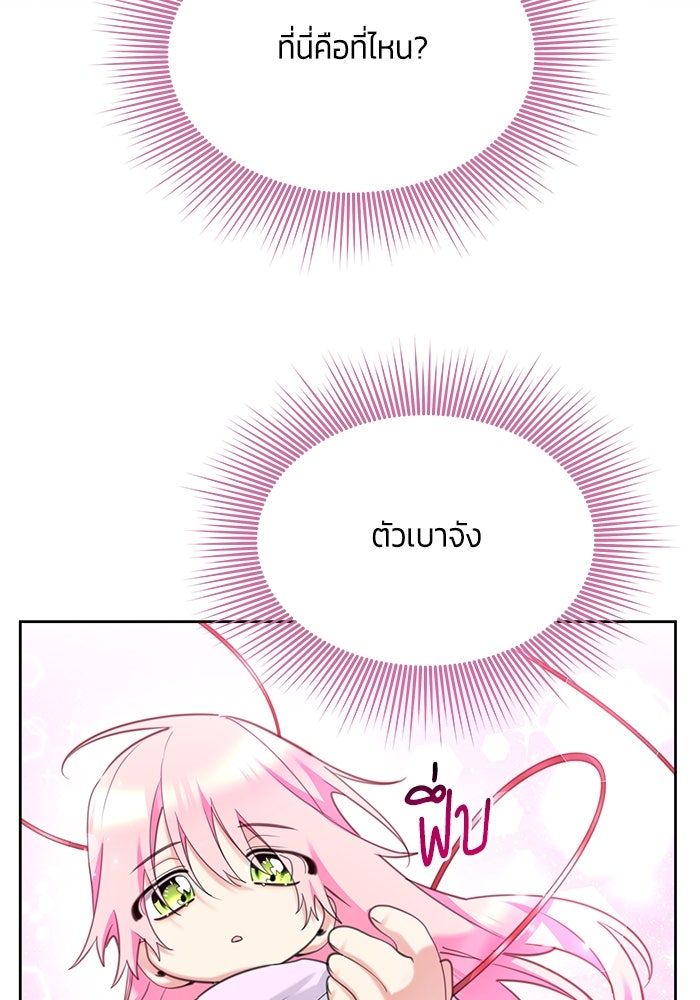 สุ่มกาชามาเป็นองค์หญิง - หน้า 10