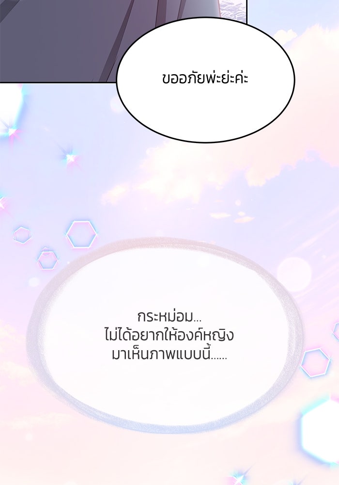 สุ่มกาชามาเป็นองค์หญิง - หน้า 14