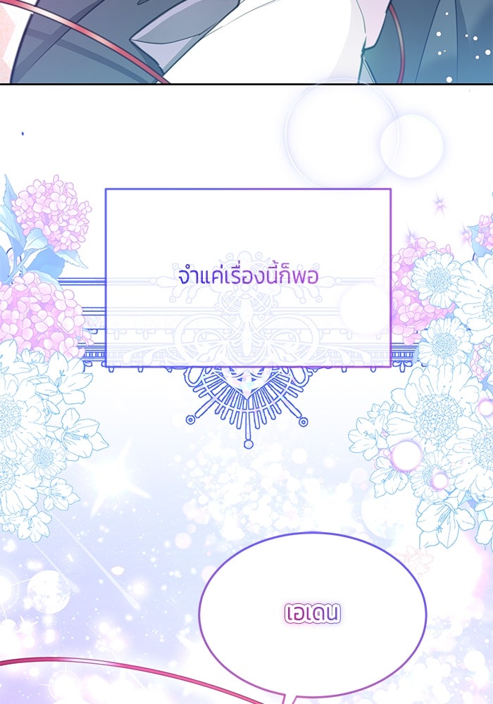 สุ่มกาชามาเป็นองค์หญิง - หน้า 23
