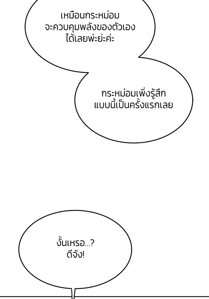 สุ่มกาชามาเป็นองค์หญิง - หน้า 31