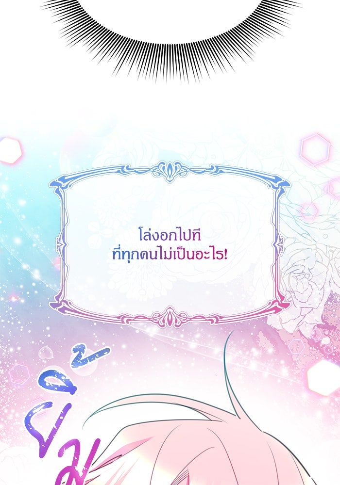 สุ่มกาชามาเป็นองค์หญิง - หน้า 35