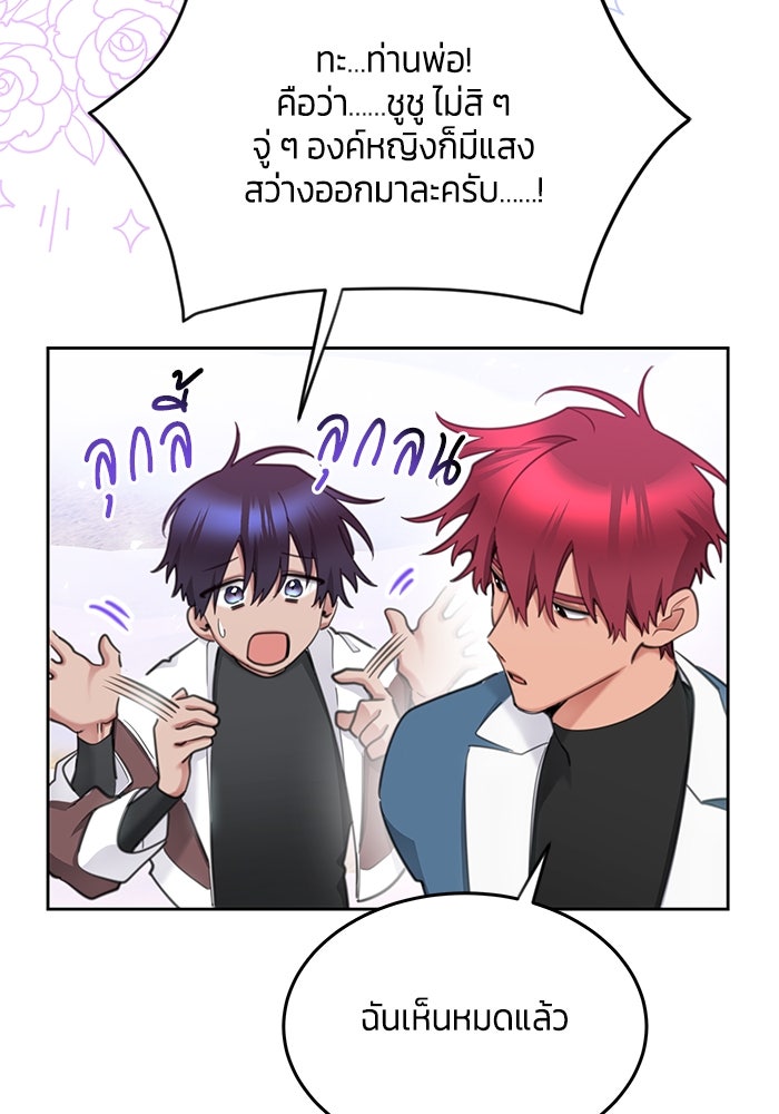 สุ่มกาชามาเป็นองค์หญิง - หน้า 37