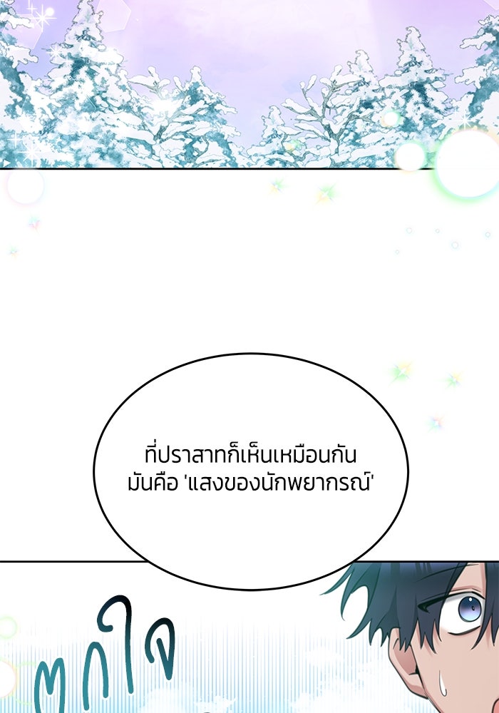 สุ่มกาชามาเป็นองค์หญิง - หน้า 39