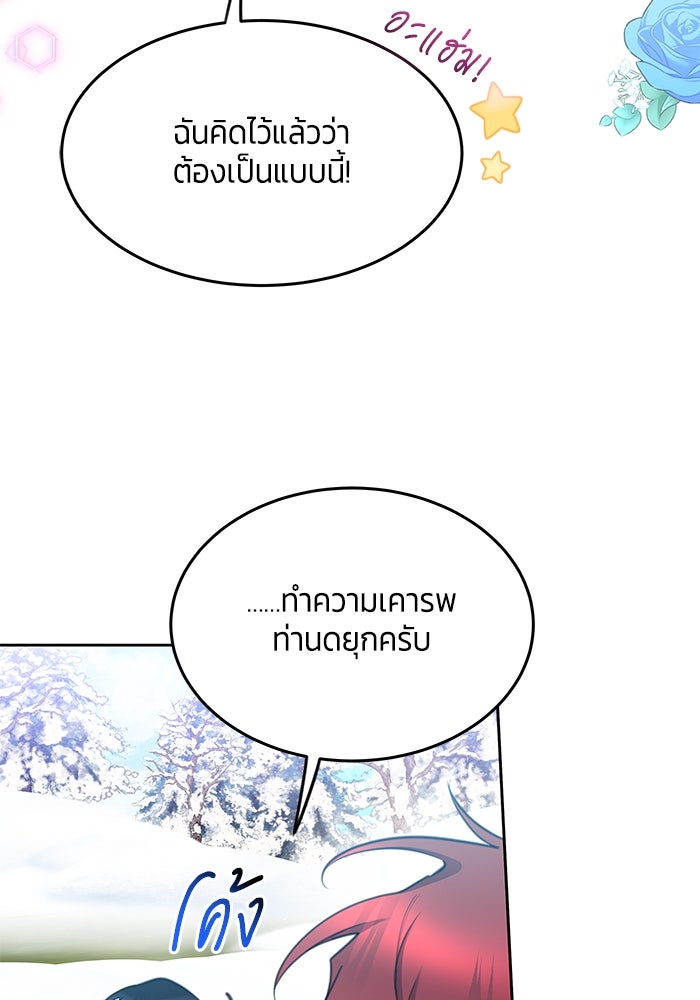 สุ่มกาชามาเป็นองค์หญิง - หน้า 43