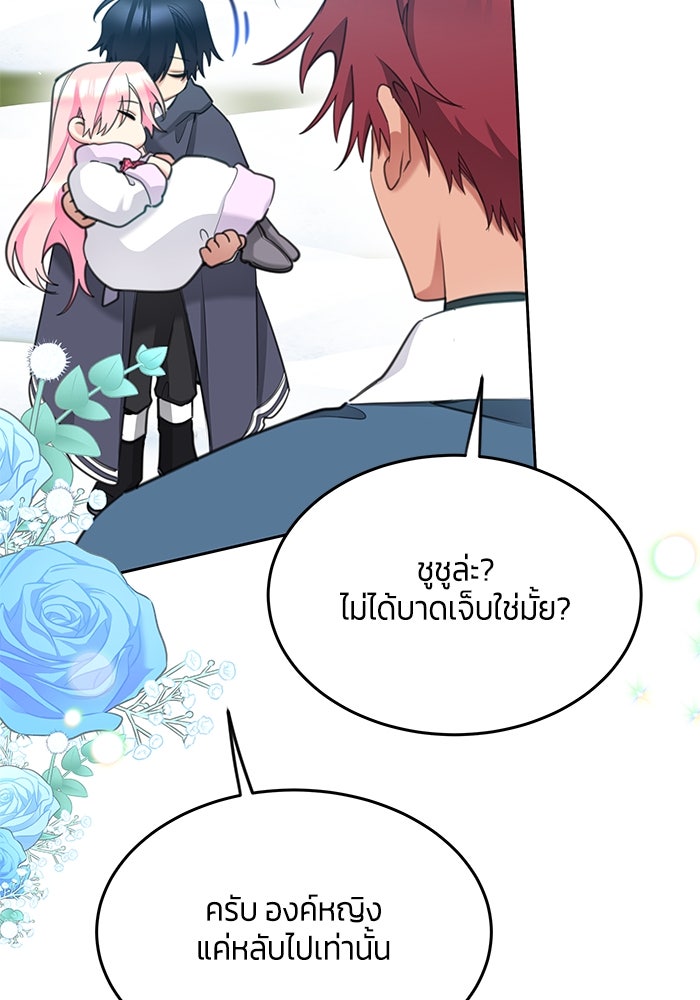สุ่มกาชามาเป็นองค์หญิง - หน้า 44
