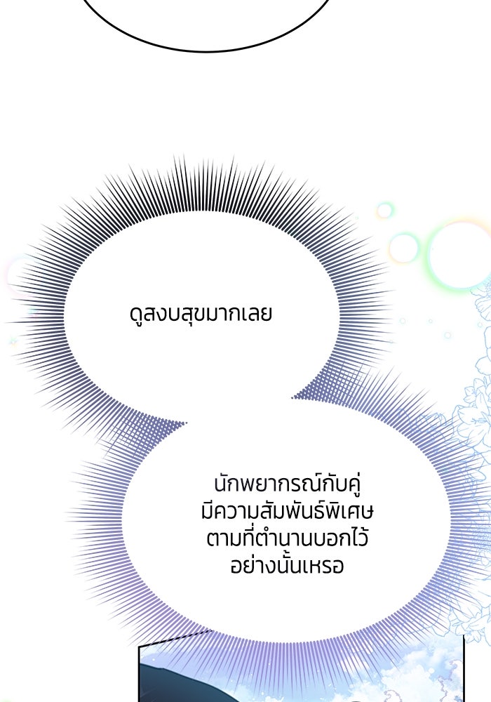 สุ่มกาชามาเป็นองค์หญิง - หน้า 45