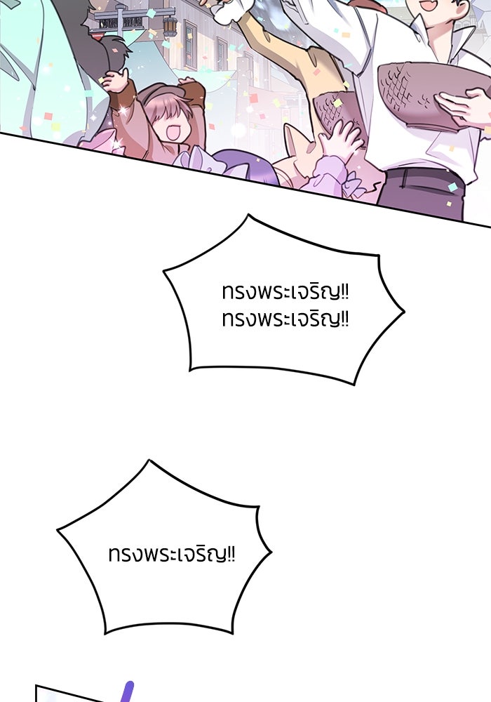 สุ่มกาชามาเป็นองค์หญิง - หน้า 57
