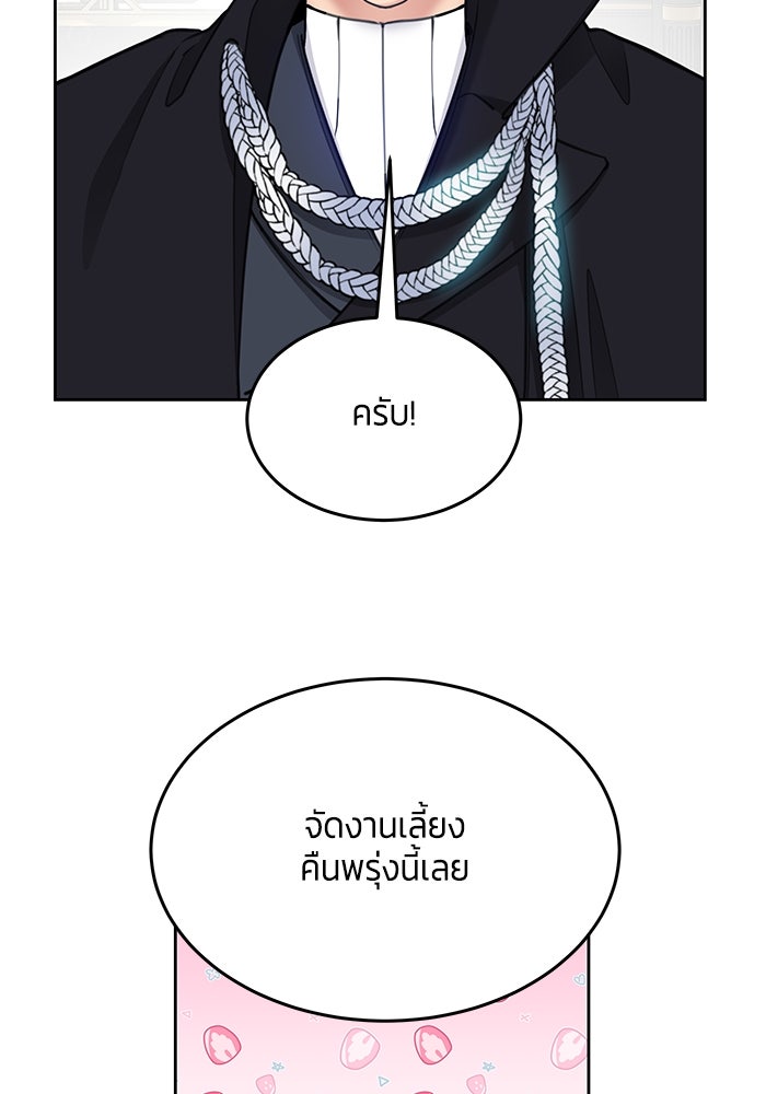 สุ่มกาชามาเป็นองค์หญิง - หน้า 60