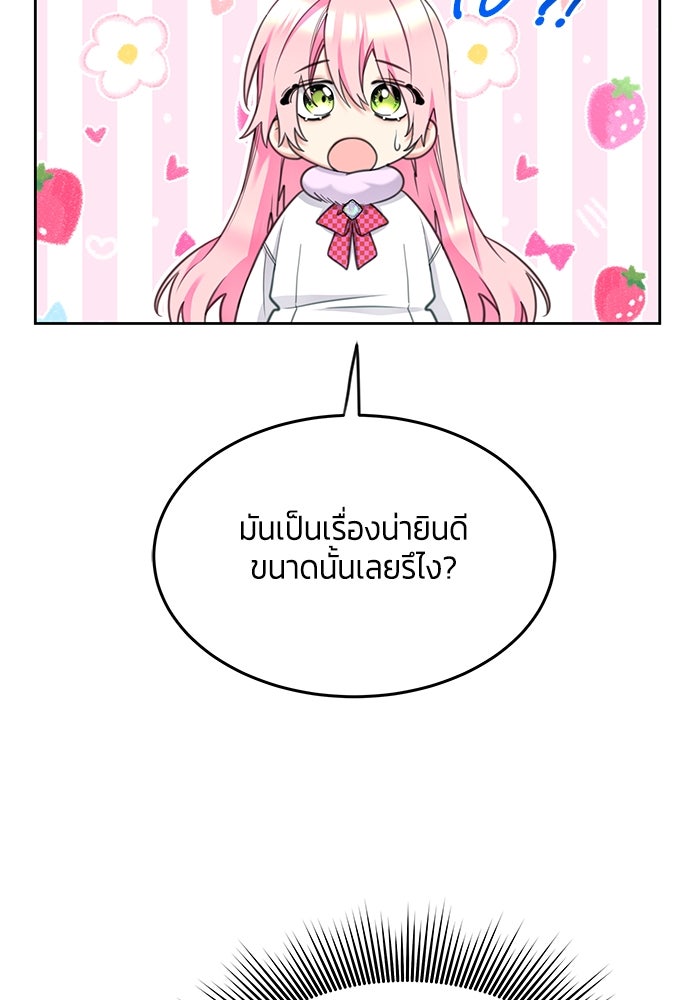 สุ่มกาชามาเป็นองค์หญิง - หน้า 67