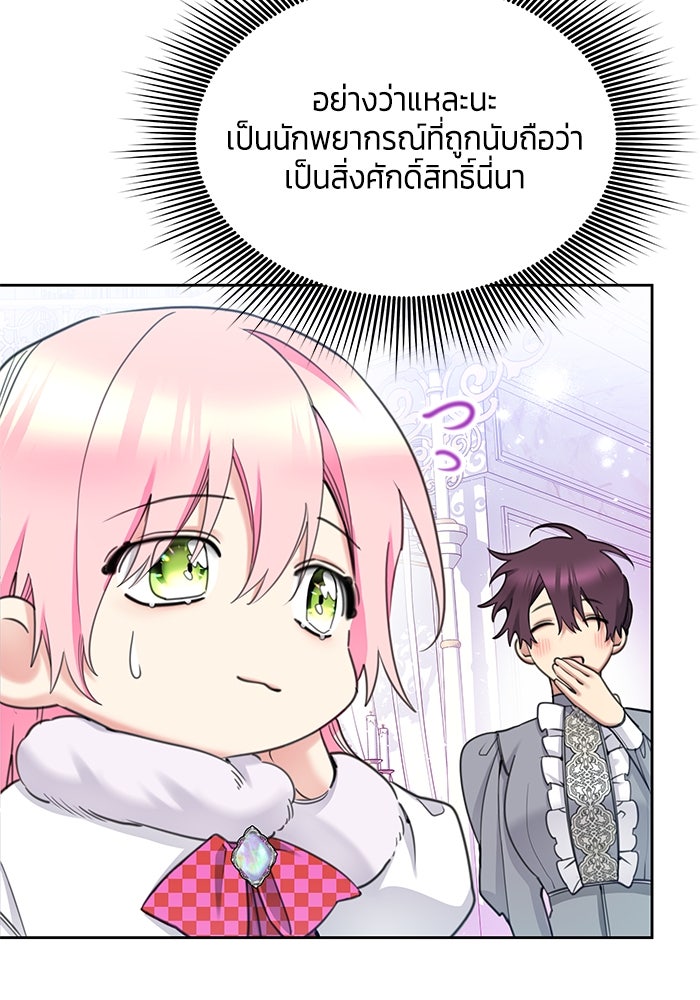สุ่มกาชามาเป็นองค์หญิง - หน้า 68