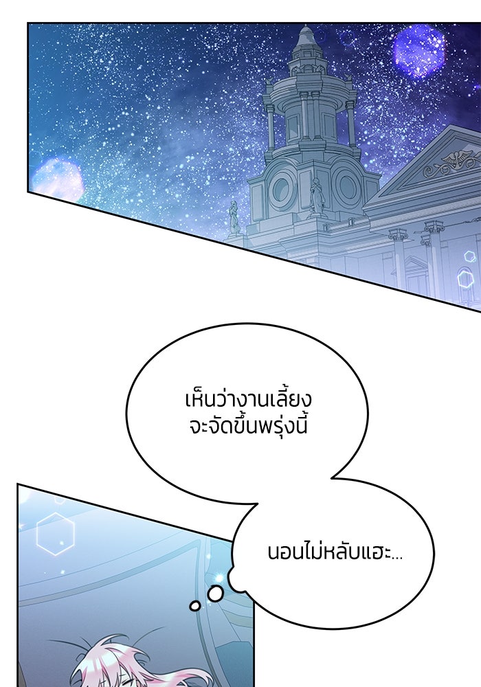 สุ่มกาชามาเป็นองค์หญิง - หน้า 70