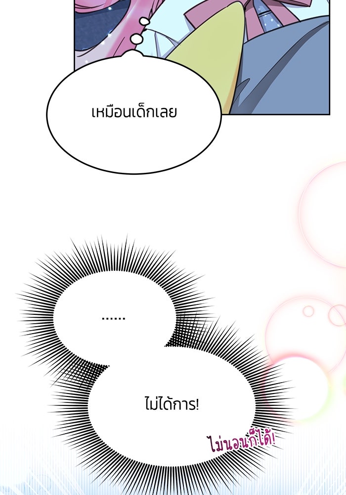 สุ่มกาชามาเป็นองค์หญิง - หน้า 72
