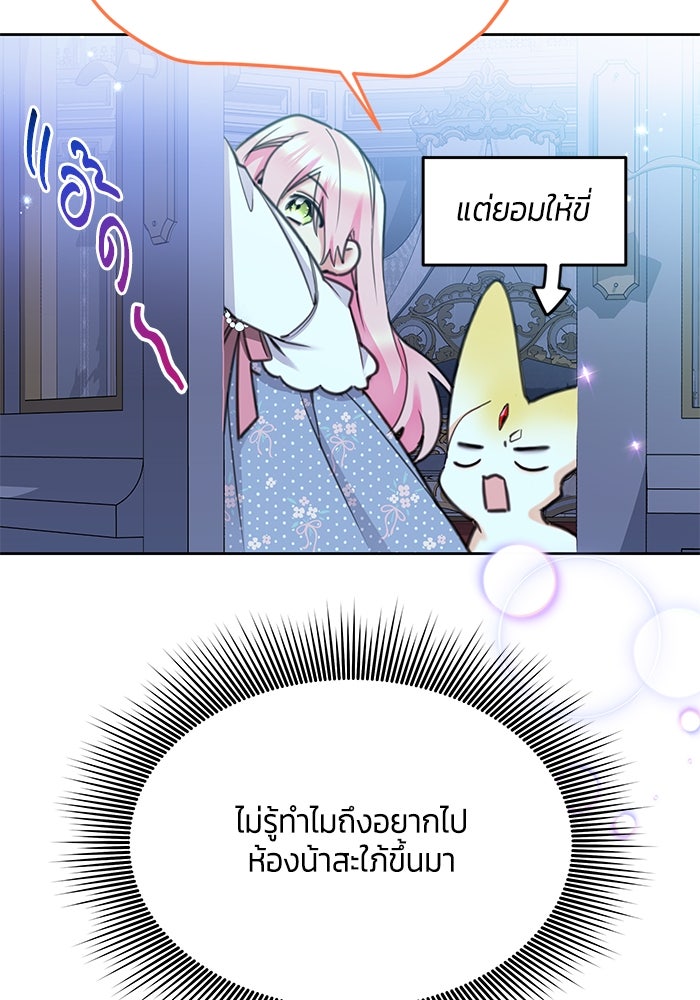 สุ่มกาชามาเป็นองค์หญิง - หน้า 75