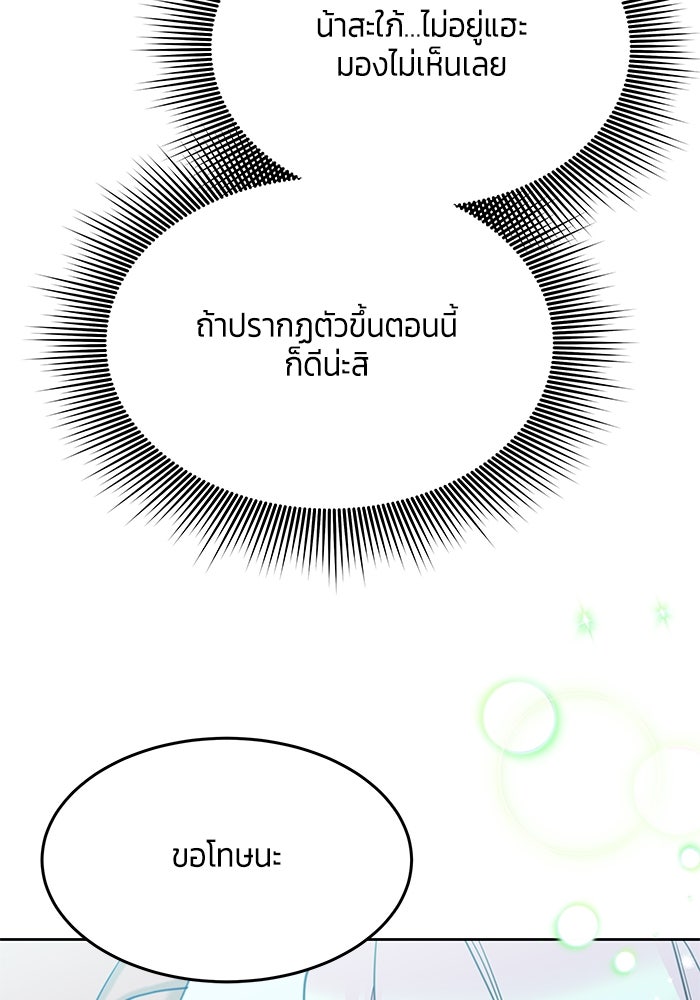 สุ่มกาชามาเป็นองค์หญิง - หน้า 83