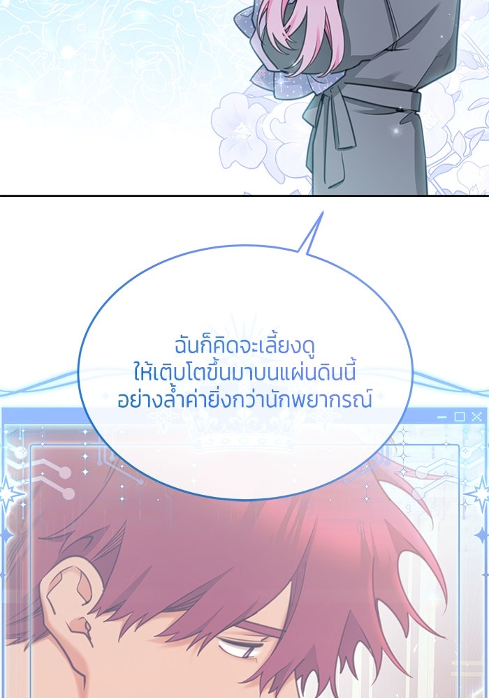 สุ่มกาชามาเป็นองค์หญิง - หน้า 87
