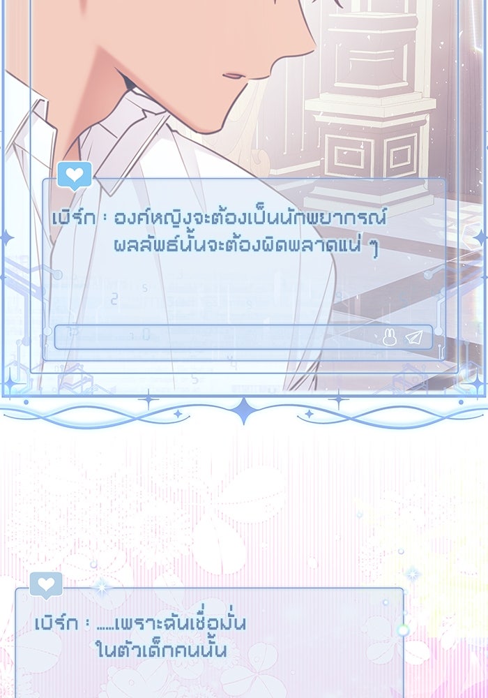 สุ่มกาชามาเป็นองค์หญิง - หน้า 88