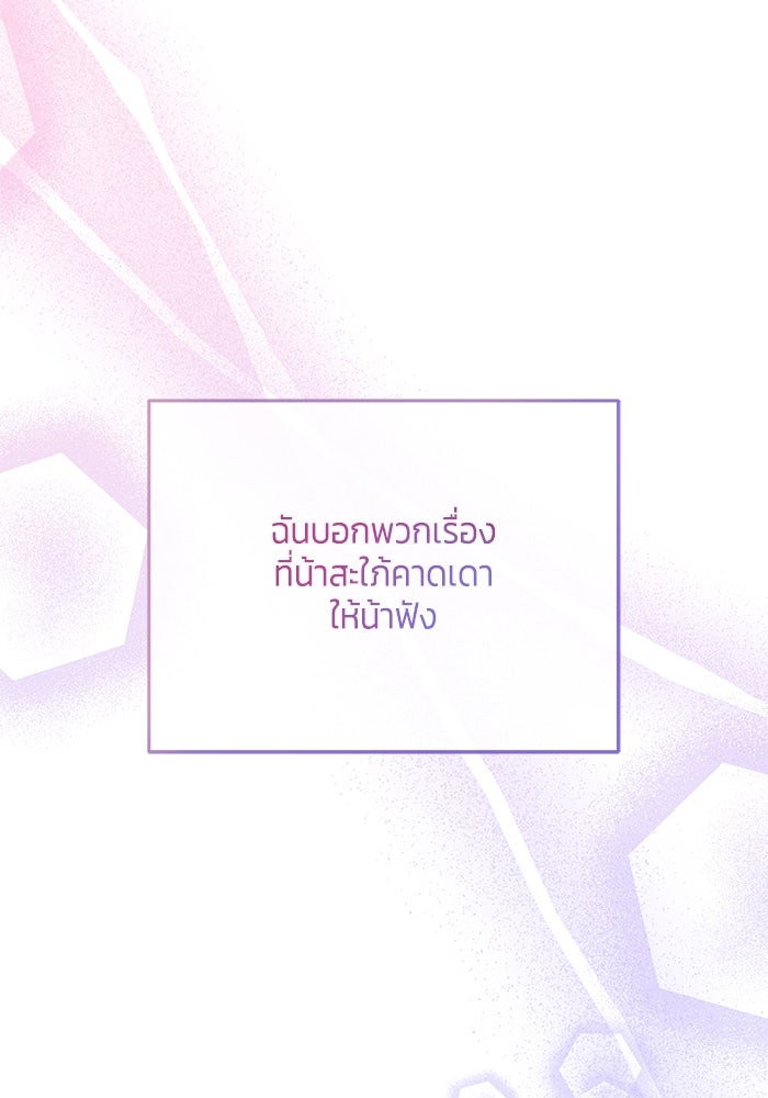 สุ่มกาชามาเป็นองค์หญิง - หน้า 96