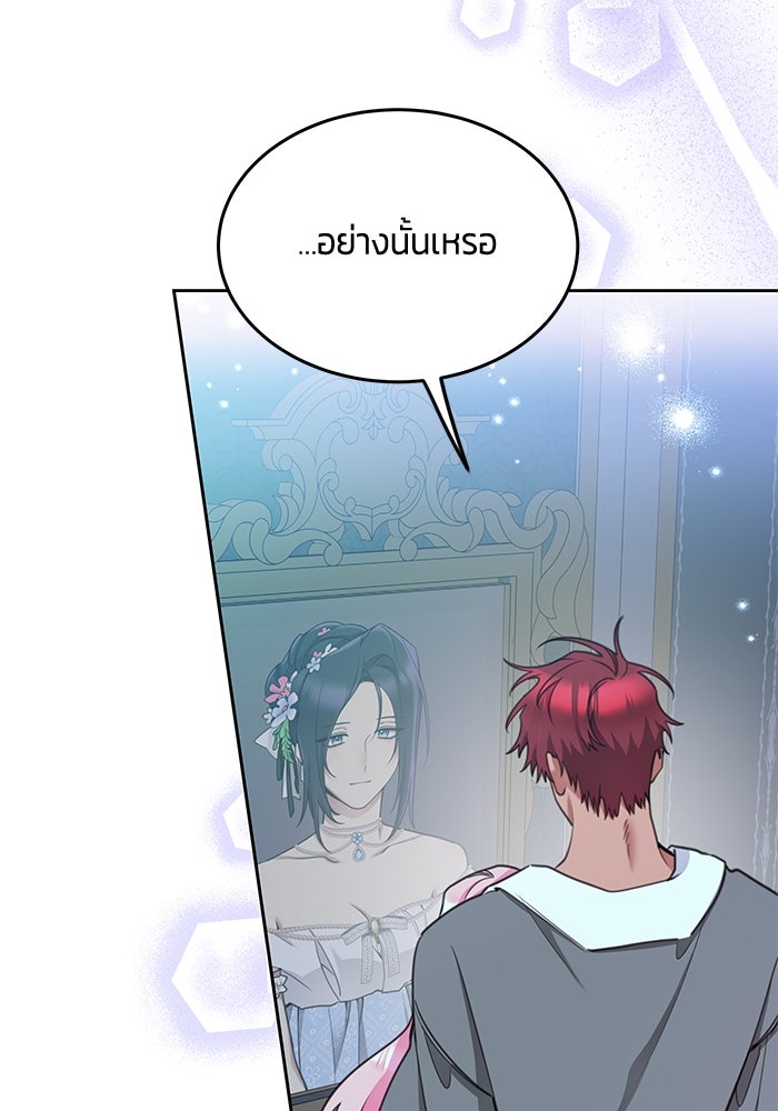 สุ่มกาชามาเป็นองค์หญิง - หน้า 97