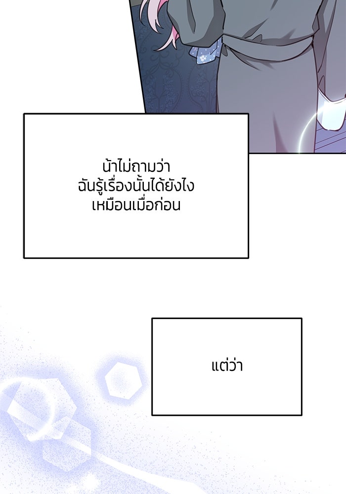 สุ่มกาชามาเป็นองค์หญิง - หน้า 98