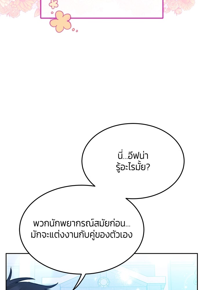 สุ่มกาชามาเป็นองค์หญิง - หน้า 116