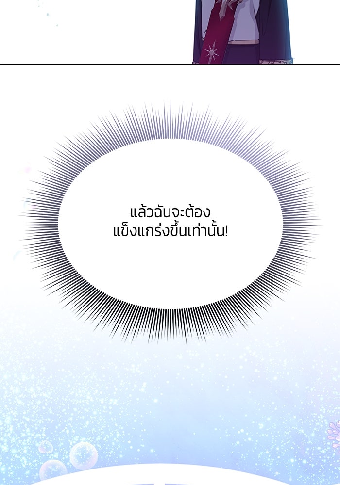 สุ่มกาชามาเป็นองค์หญิง - หน้า 94