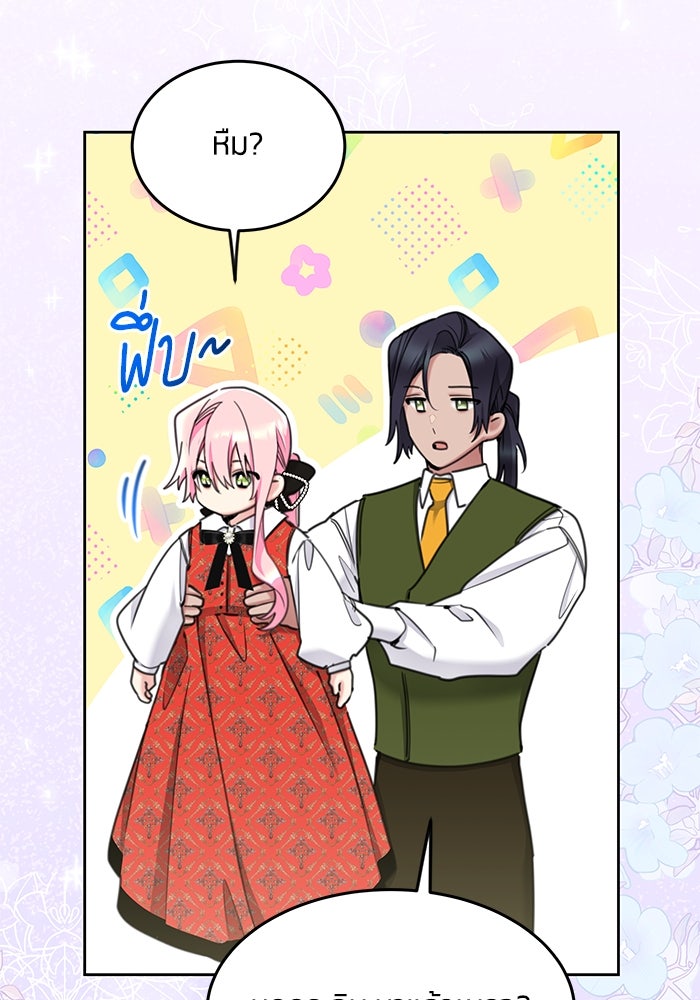 สุ่มกาชามาเป็นองค์หญิง - หน้า 44