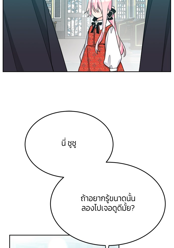 สุ่มกาชามาเป็นองค์หญิง - หน้า 50
